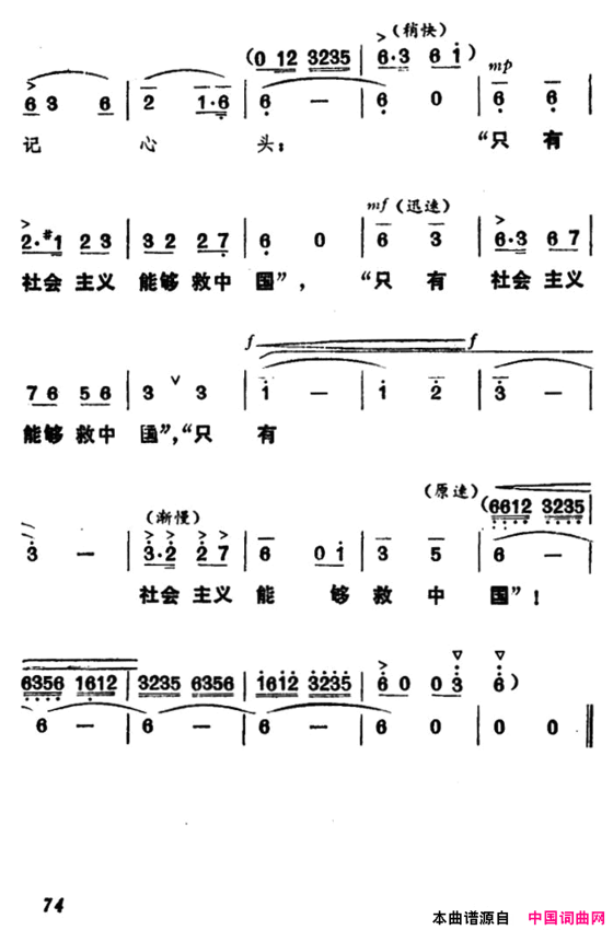 只有社会主义能够救中国简谱