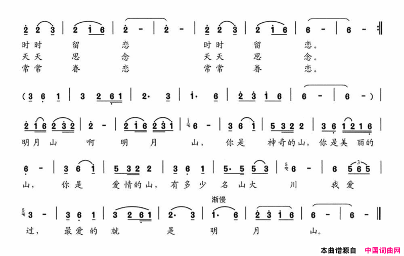 我爱的就是明月山简谱