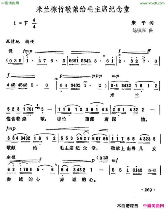 米兰棕竹敬献给毛主席纪念堂简谱