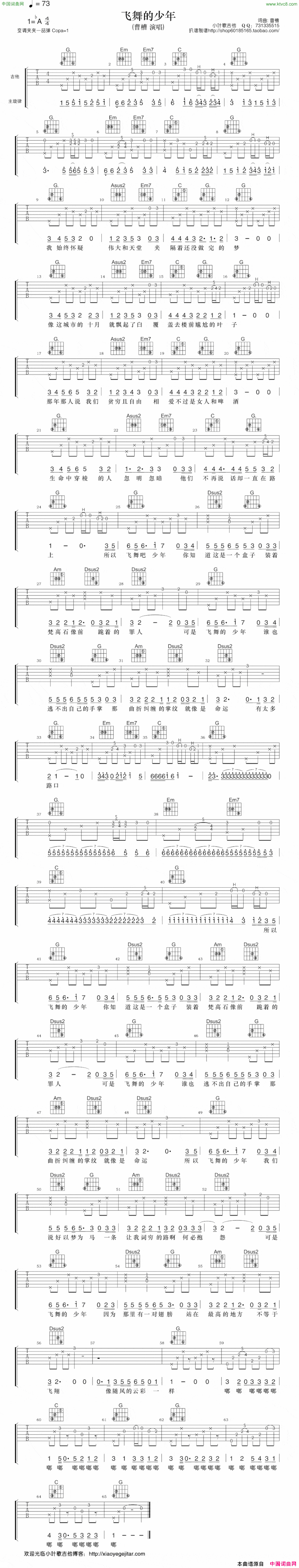 飞舞的少年吉他弹唱谱简谱