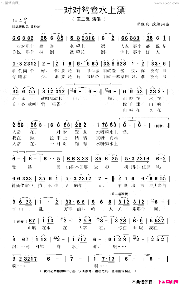 一对对鸳鸯水上漂简谱