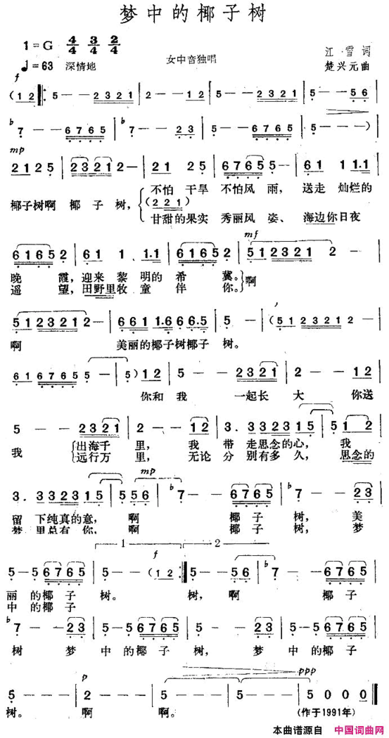 梦中的椰子树简谱