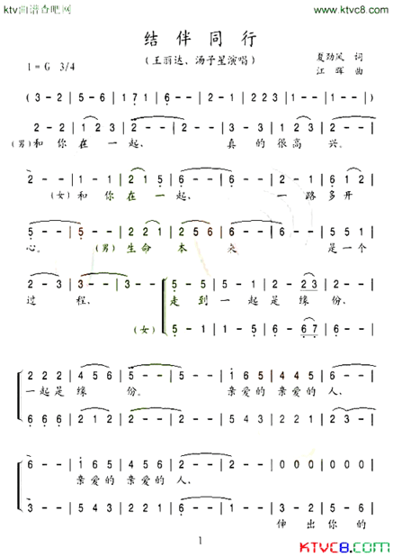 结伴同行王丽达、汤子星简谱