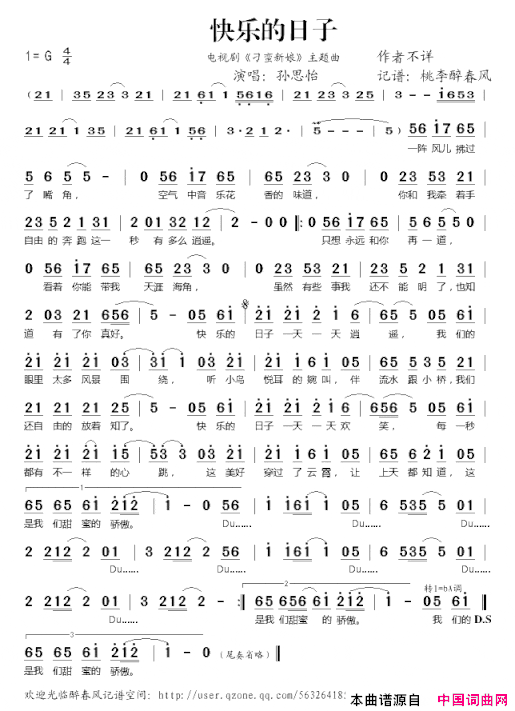 快乐的日子《刁蛮新娘》主题曲简谱