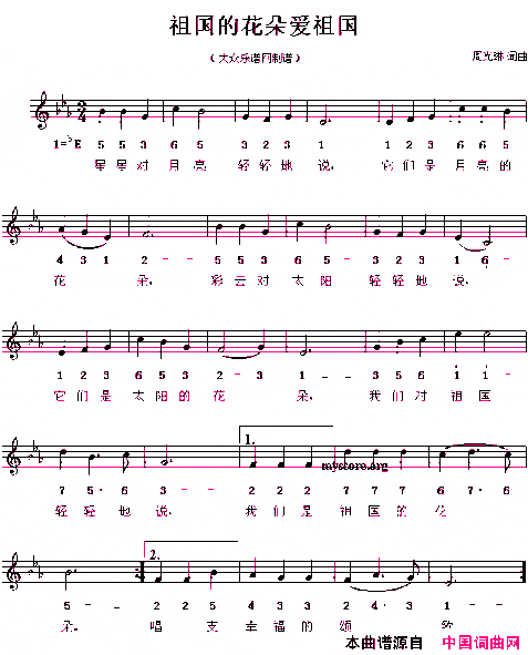 祖国的花朵爱祖国线、简谱混排版简谱