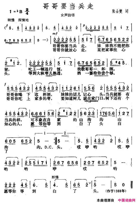 哥哥要当兵走简谱