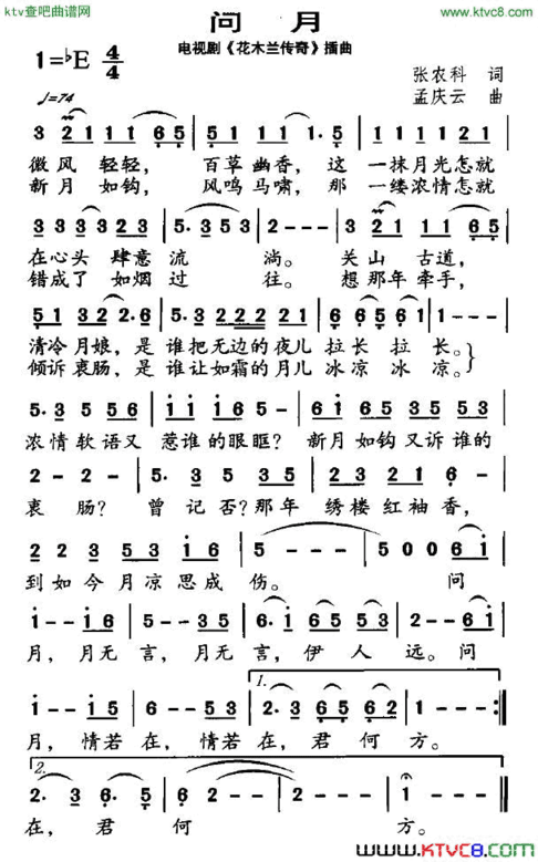 问月电视剧《花木兰传奇》插曲简谱