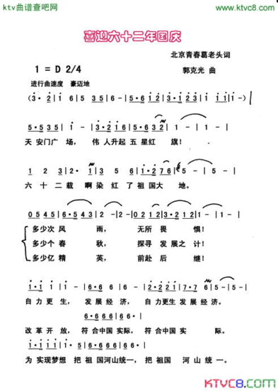 喜迎六十二年国庆简谱