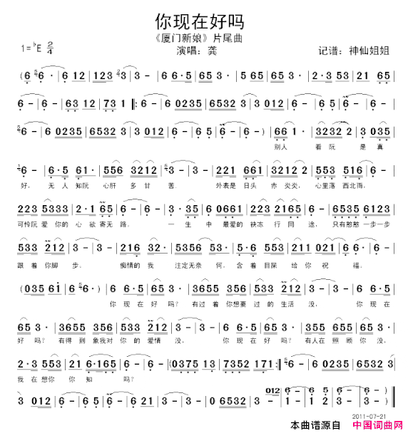 你现在好吗《厦门新娘》片尾曲简谱