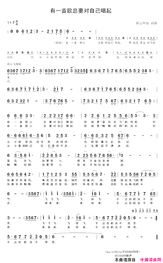 有一首歌总要对自己唱起简谱