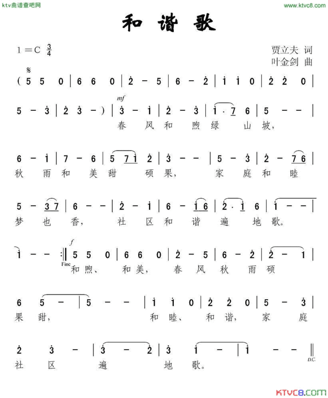 和谐歌贾立夫词叶金剑曲简谱