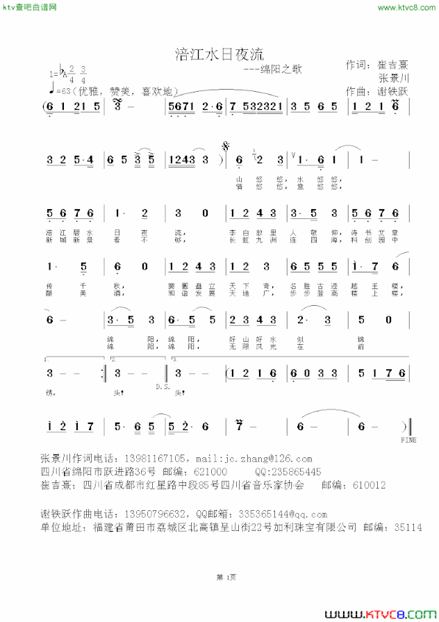 涪江水日夜流简谱