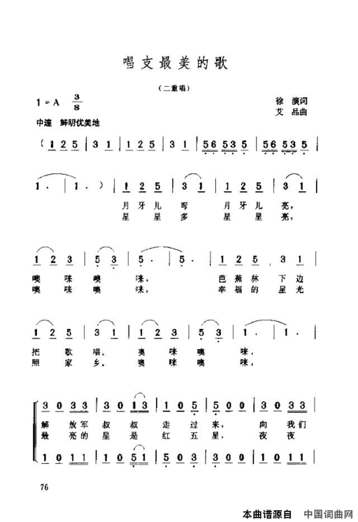 唱支最美的歌简谱