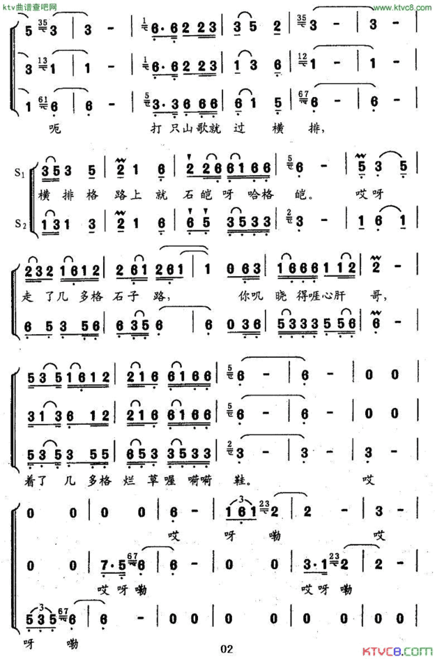 打只山歌过横排姚荣滔词二古月曲简谱