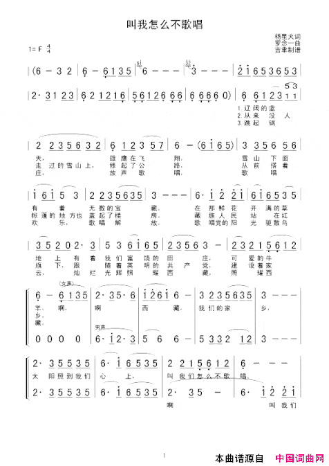 叫我怎么不歌唱简谱