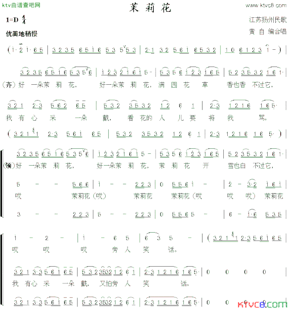 茉莉花苏州方言简谱