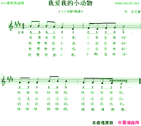 我爱我的小动物线简谱混排版简谱