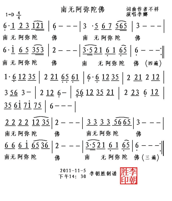 南载阿mi陀fo——李娜唱简谱