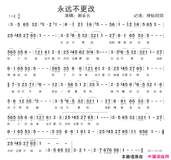 永远不更改简谱