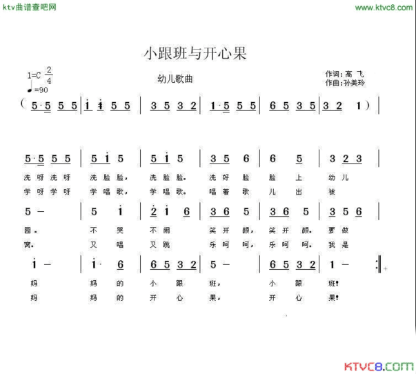 小跟班与开心果简谱