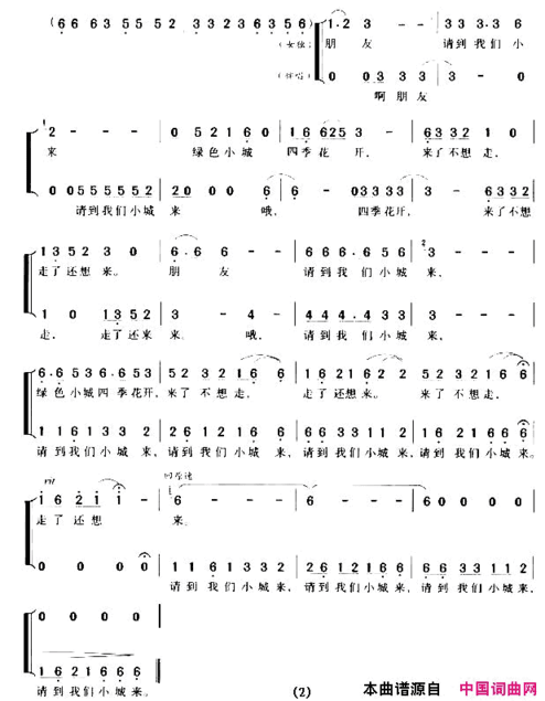请到我们小城来简谱
