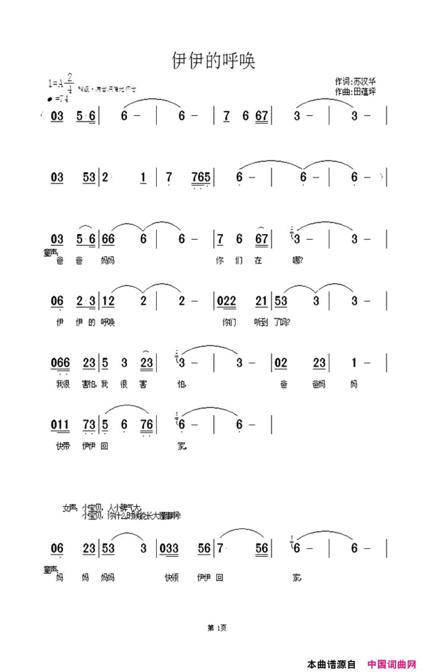 伊伊的呼唤简谱