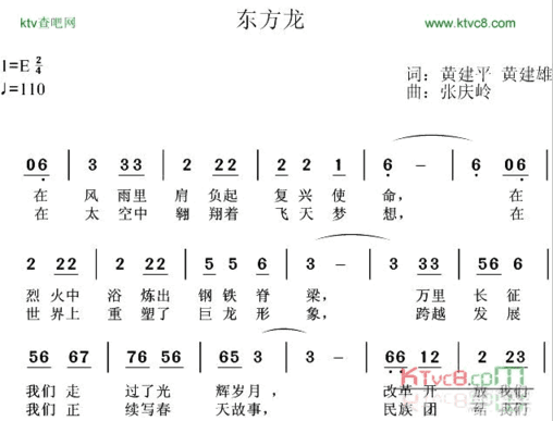 东方龙简谱