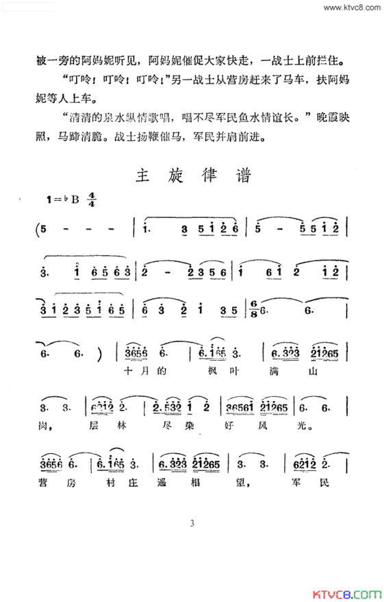 拥军菜舞蹈音乐简谱