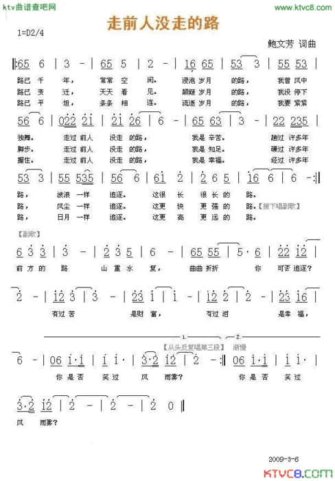 走前人没走的路简谱