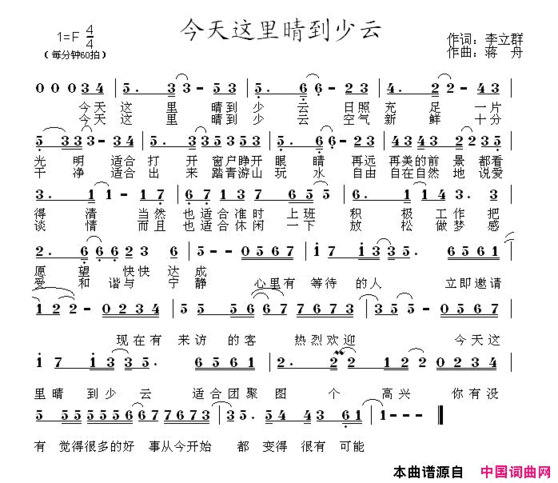 今天这里晴到少云简谱