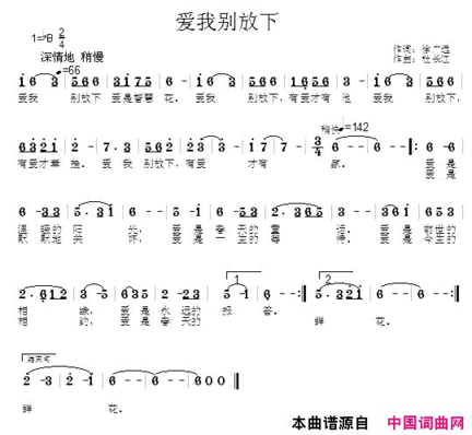 爱我别放下简谱