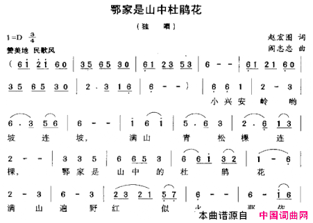 鄂家是山中的杜鹃花简谱