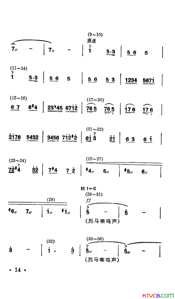 战马嘶鸣舞蹈音乐简谱