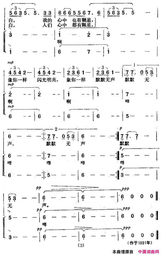 心中的星简谱