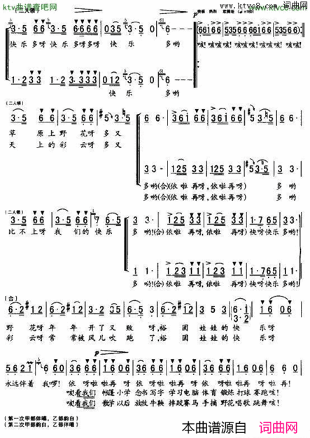 快乐裕固娃童声小合唱简谱