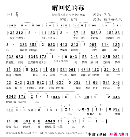 解回忆的毒电视剧《夏家四千金》插曲简谱