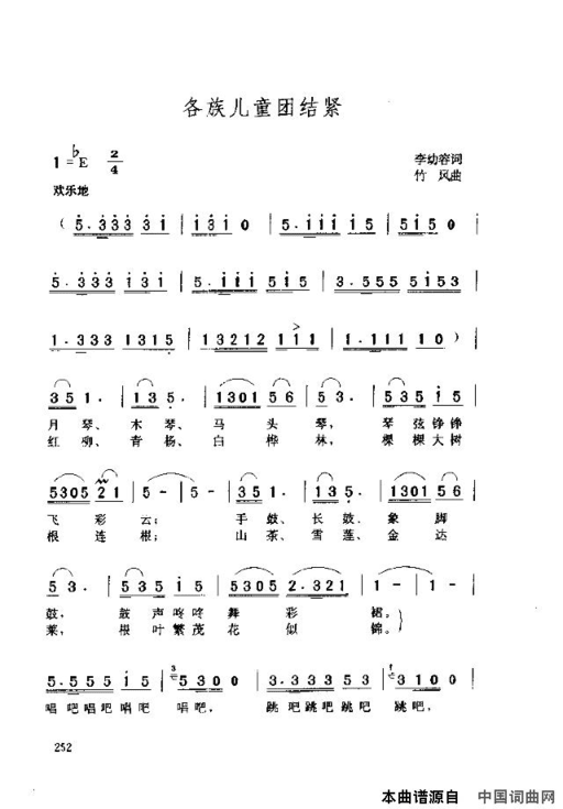 各族儿童团结紧简谱