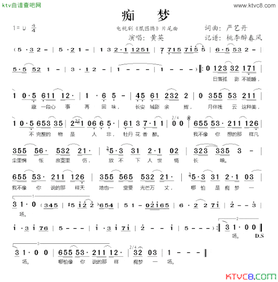 痴梦电视剧《凰图腾》片尾曲简谱