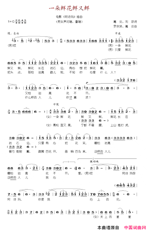 一朵鲜花鲜又鲜简谱