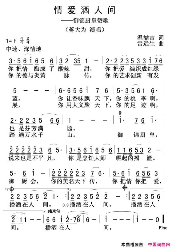 情爱洒人间简谱