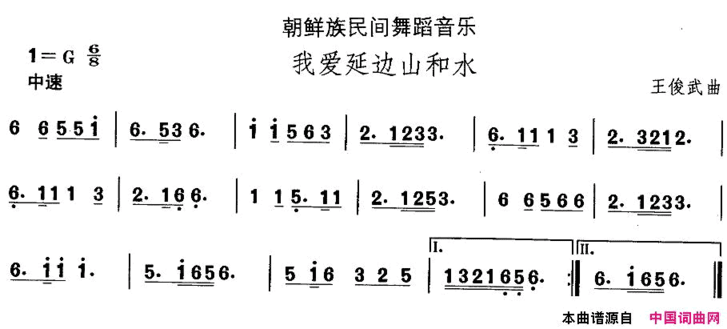 中国民族民间舞曲选十一朝鲜族舞蹈：我爱延边山和水简谱