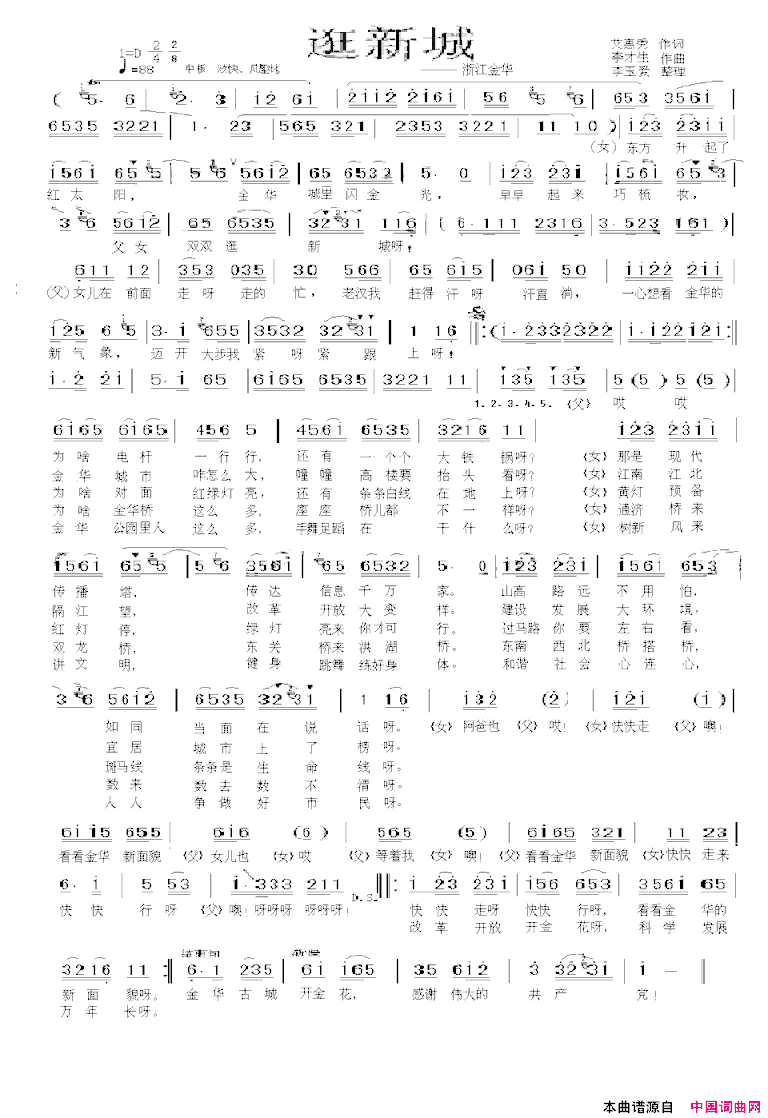 逛新城颂金华简谱