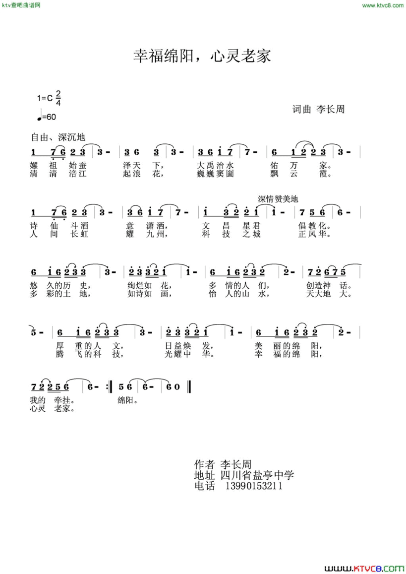 幸福绵阳，心灵老家简谱