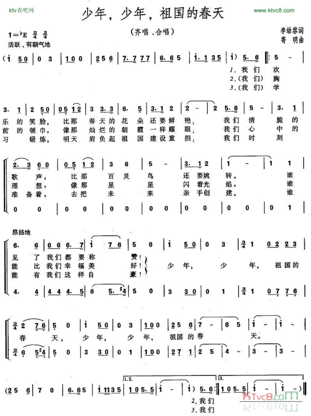 少年，少年，祖国的春天合唱、版本二简谱
