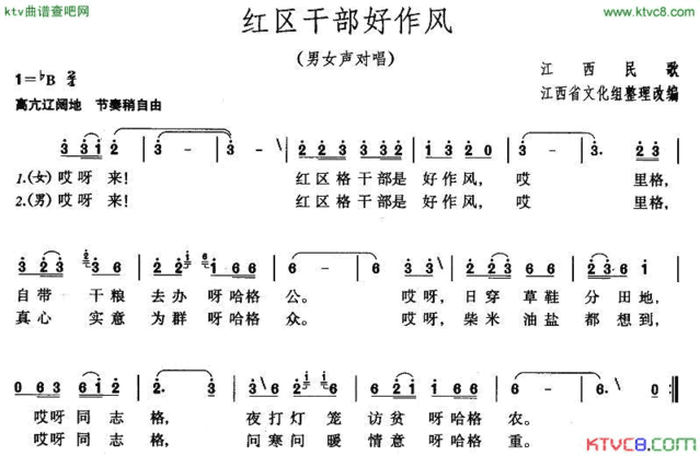 红区干部好作风男女声对唱简谱