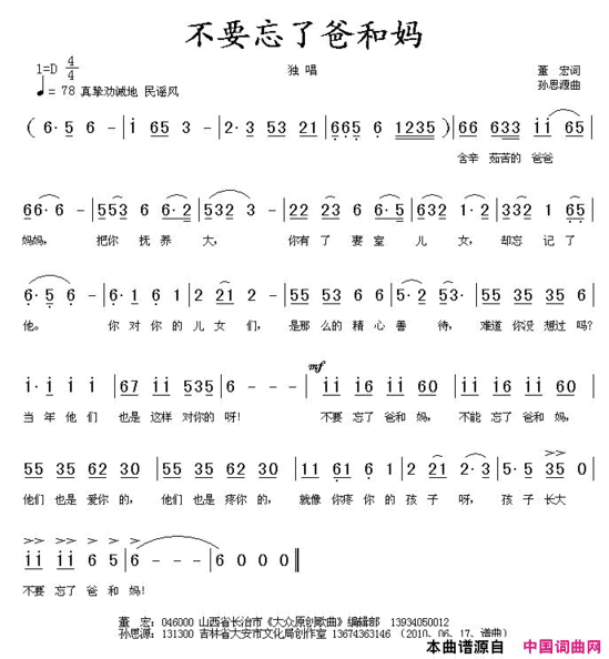 不要忘记了爸和妈简谱