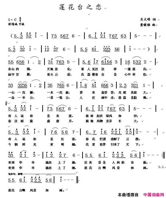 莲花台之恋简谱