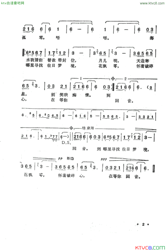 旧梦何处寻简谱