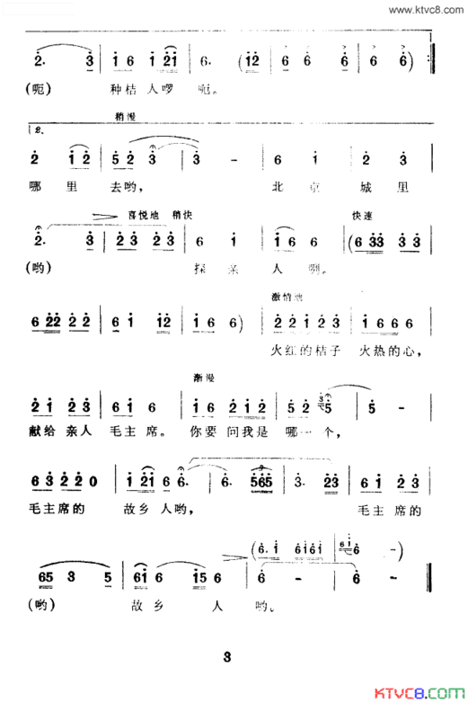 毛主席的故乡人简谱