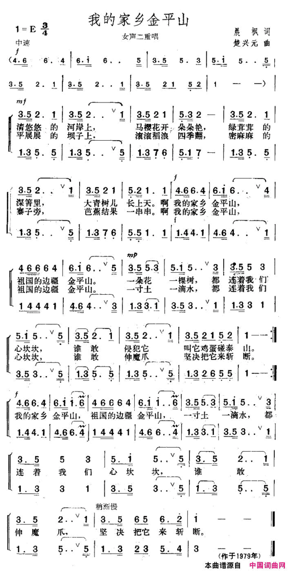 我的家乡金平山简谱